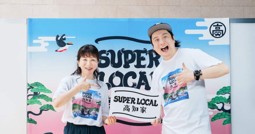 高知県の食の魅力を体験できる1dayイベントを開催　キックオフゲストに、ものまねタレントのJPさんが登場！　「SUPER LOCAL 高知家の美味大集結！　～来たらわかるさ、極上の非日常～」 - 産経ニュース