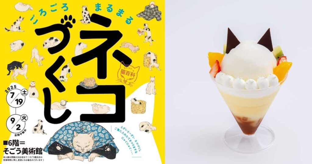 【そごう横浜店】「Ukiyo-e 猫百科 ごろごろまるまるネコづくし×イー・エー・グラン」コラボメニューのご案内 - 産経ニュース