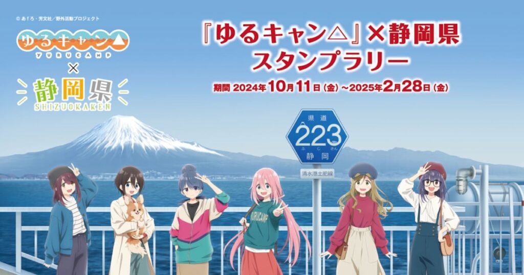 アニメ「ゆるキャン△」聖地巡礼企画、静岡県内の経済効果5億円弱 - 日本経済新聞