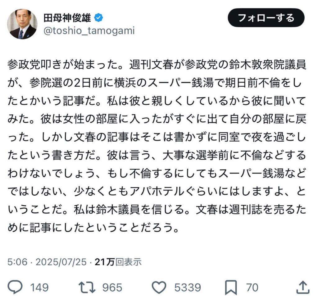 田母神さん「参政党の鈴木議員は不倫してない。彼は女性の部屋に入ったがすぐ出てきた。」 早漏