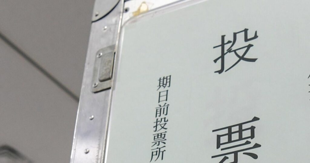 偽の投票用紙38枚混入 東京の開票所、経緯調査