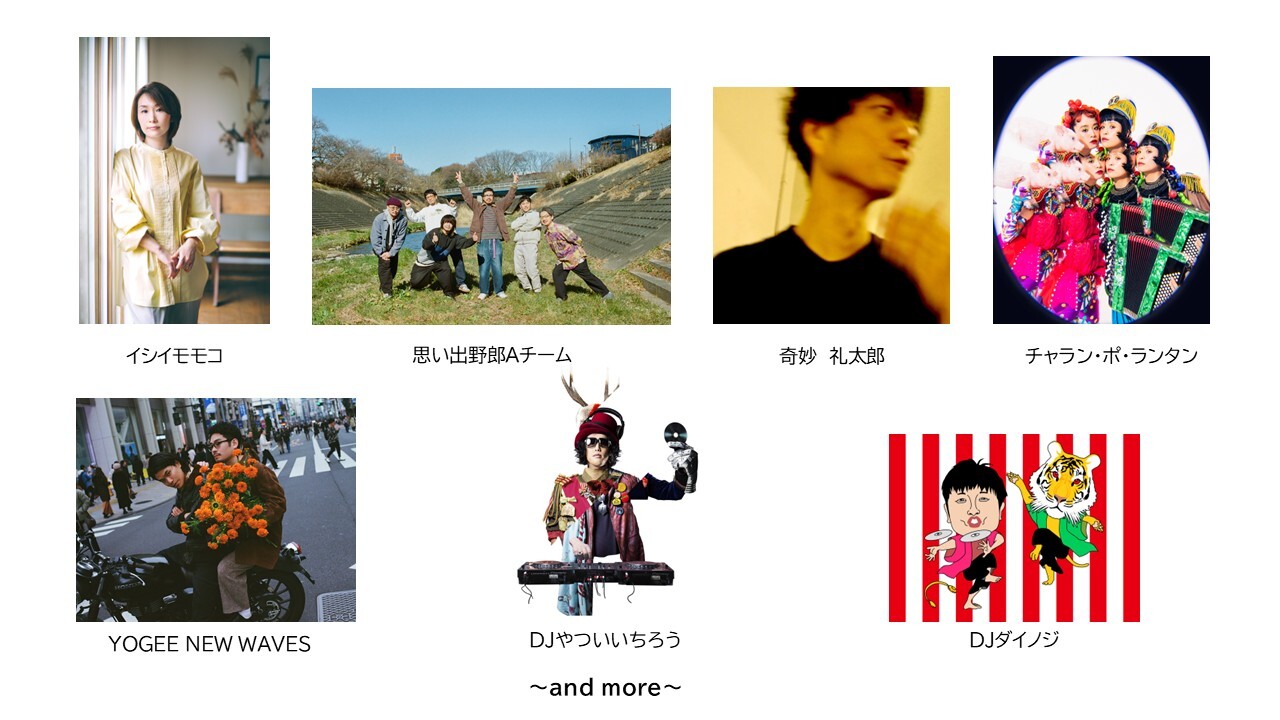 『Rural Act 25』第一弾出演アーティスト