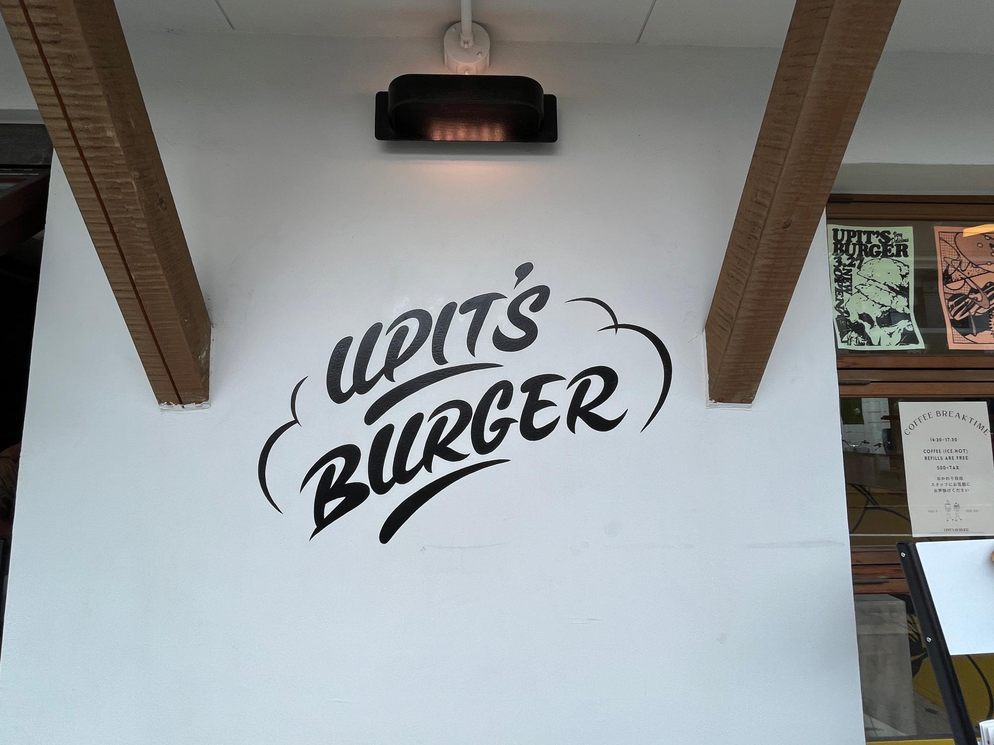upit's Burger 衣笠店