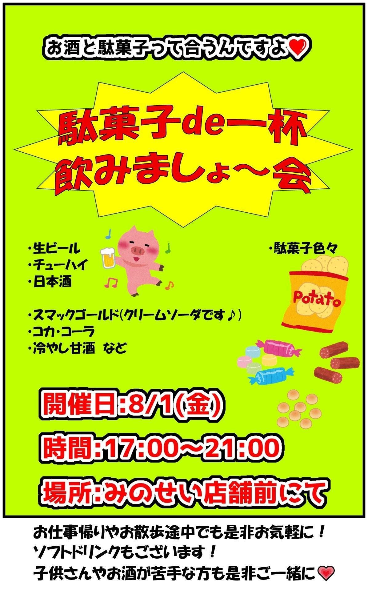 ※画像提供：みのせい様