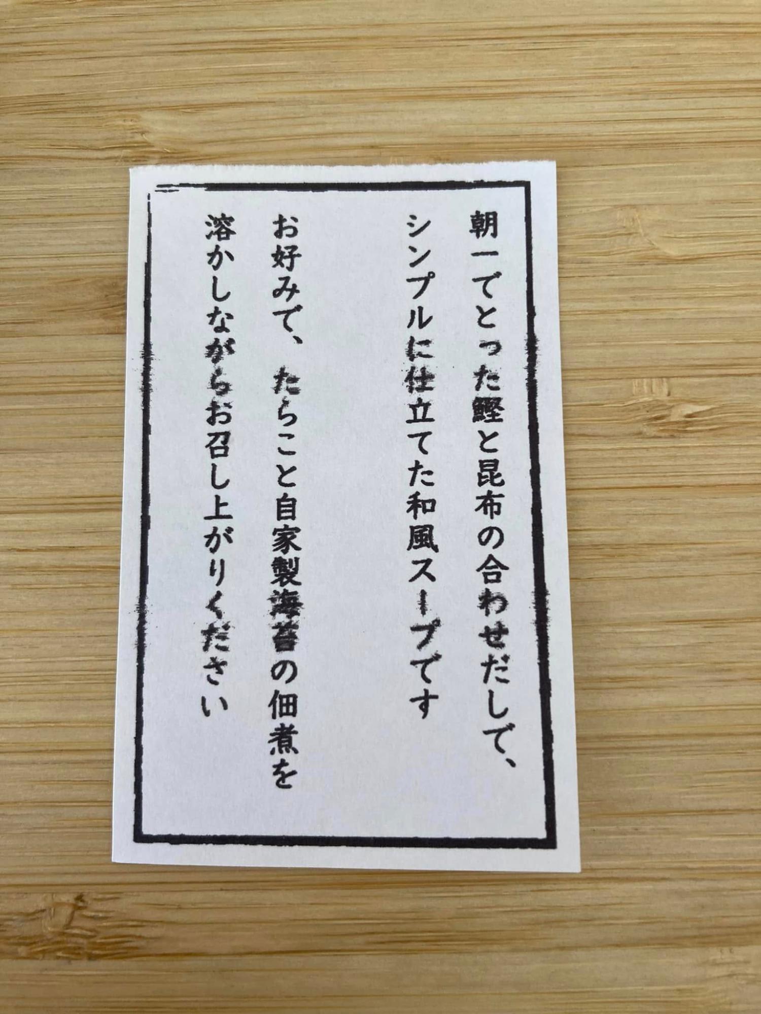 大磯 PASTA CHAYA SKIT だしスープパスタ説明書き（筆者撮影）