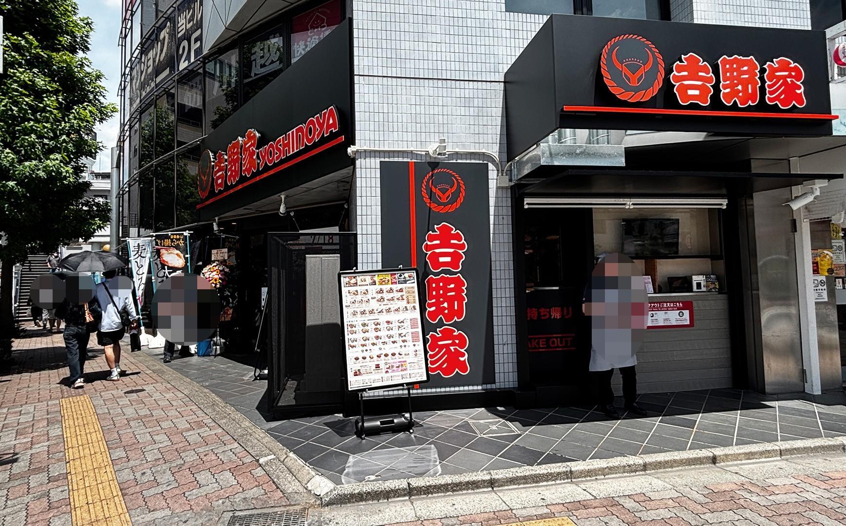 吉野家 川越駅東口店