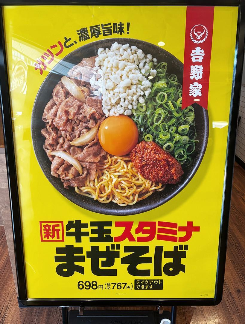 夏の暑さで、食欲がないときでもオススメ『新 牛玉スタミナまぜそば』797円(税込)