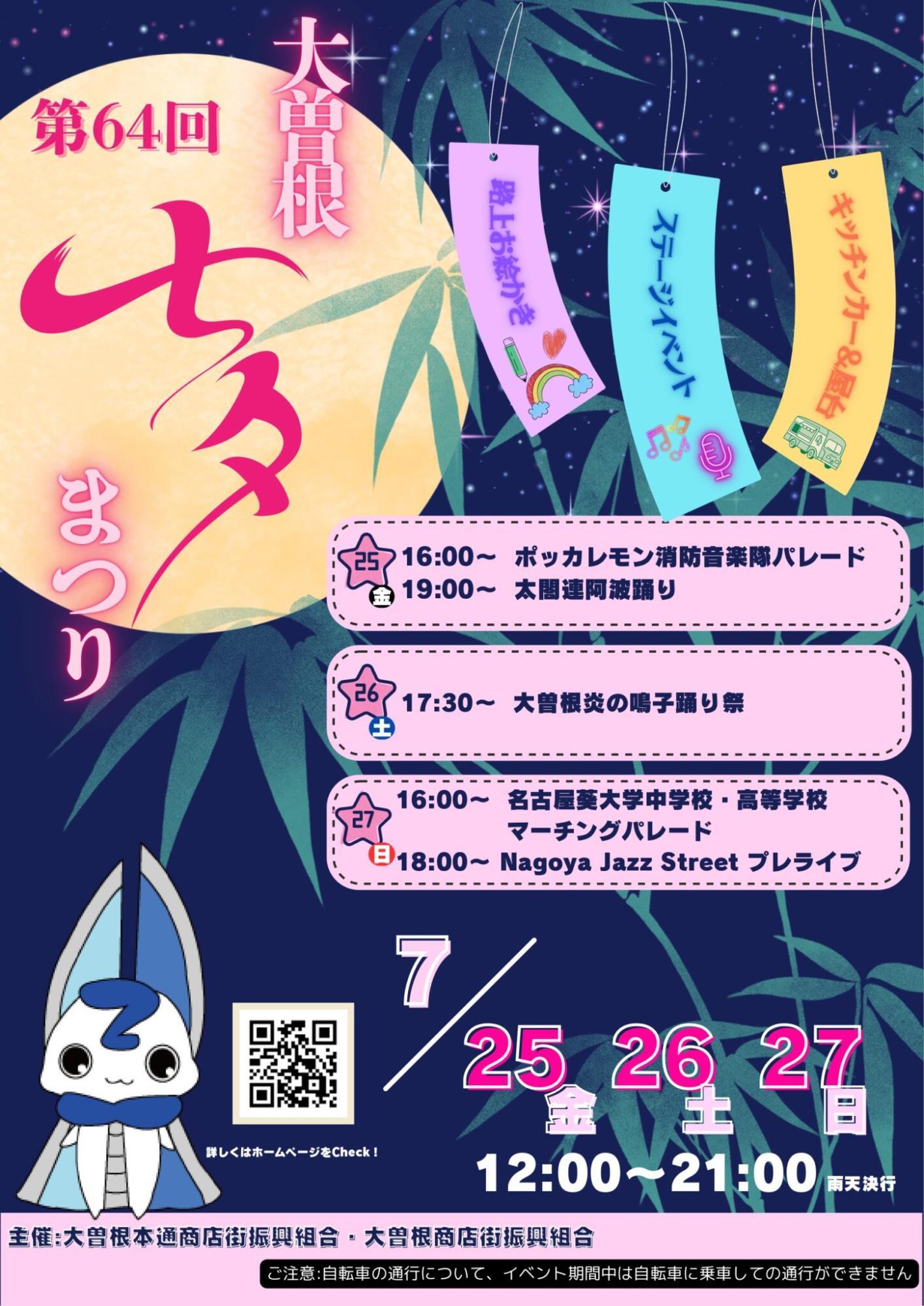 ※画像提供：大曽根本通商店街様