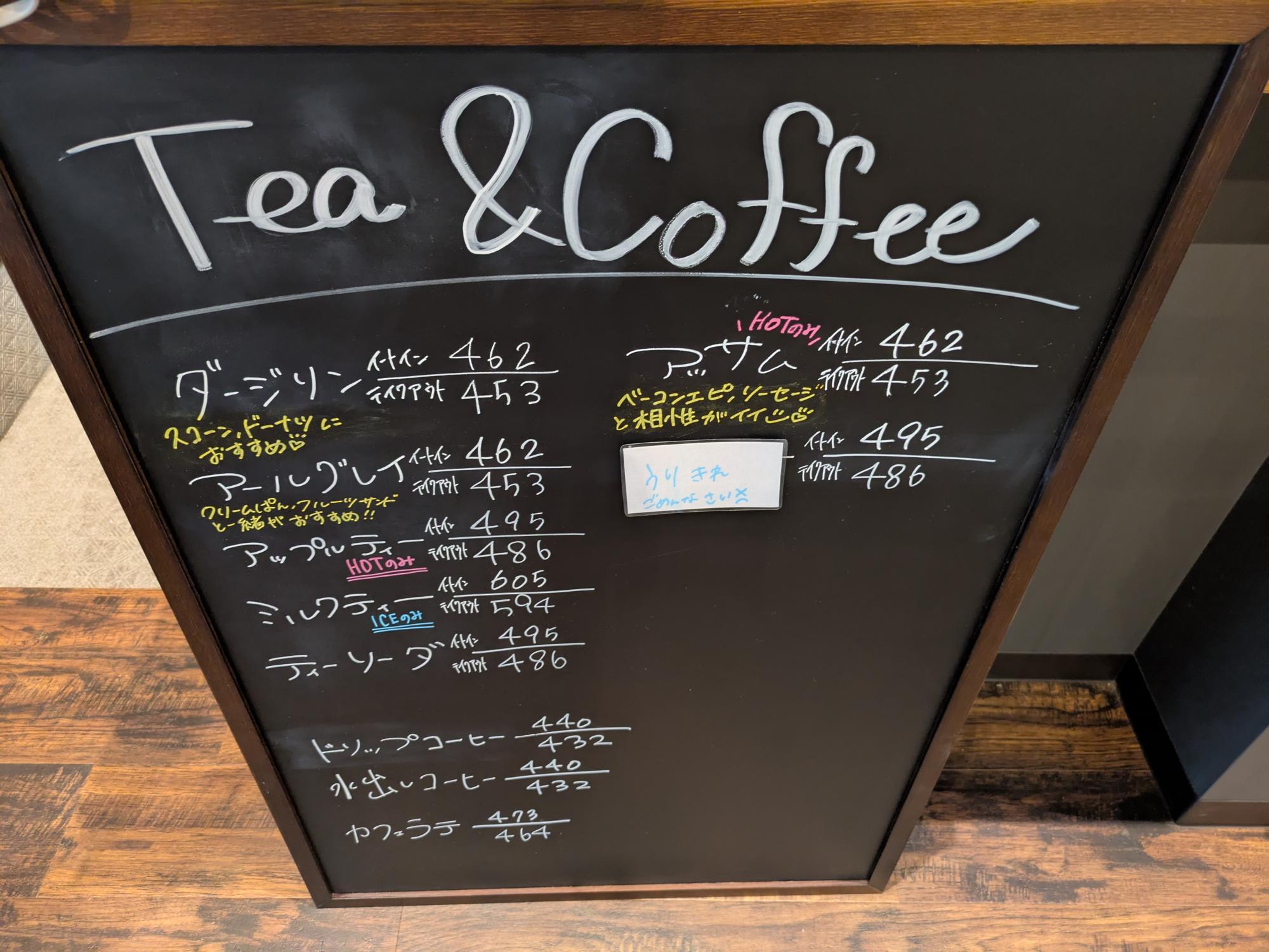 紅茶と珈琲も充実！