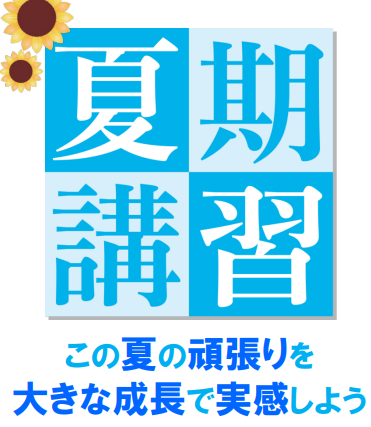 Ｎｅｗ 自分の可能性を広げる夏休みに！！｜プレスリリース（愛媛新聞ＯＮＬＩＮＥ）記事詳細｜愛媛新聞ONLINE