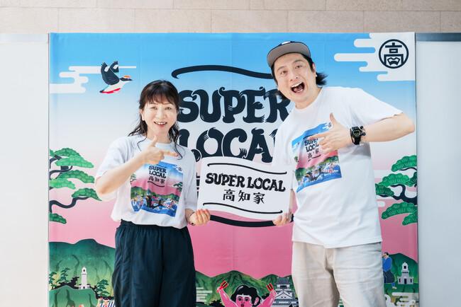 高知県の食の魅力を体験できる1dayイベントを開催　キックオフゲストに、ものまねタレントのJPさんが登場！　「SUPER LOCAL 高知家の美味大集結！　～来たらわかるさ、極上の非日常～」｜プレスリリース（愛媛新聞ＯＮＬＩＮＥ）記事詳細｜愛媛新聞ONLINE