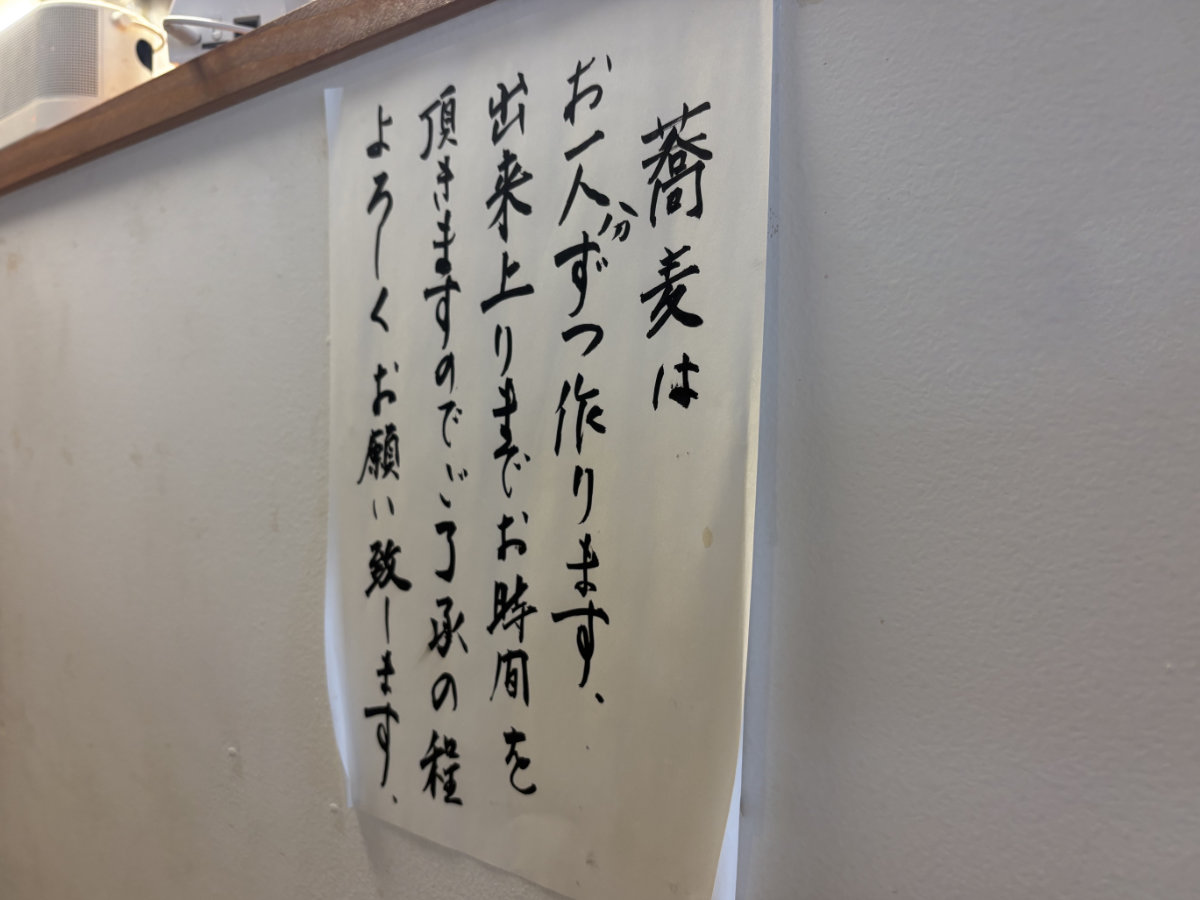 名店の美味しさを受け継ぎ10年！神戸三宮『そば処 堂源』で味わう数量限定すだち蕎麦 [画像]