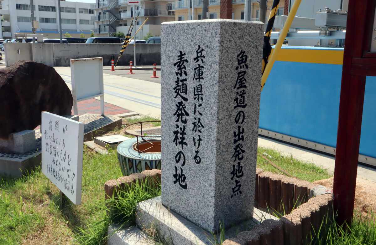 兵庫の「そうめん」は意外にも神戸・東灘が発祥！設置された石碑を見てきました [画像]