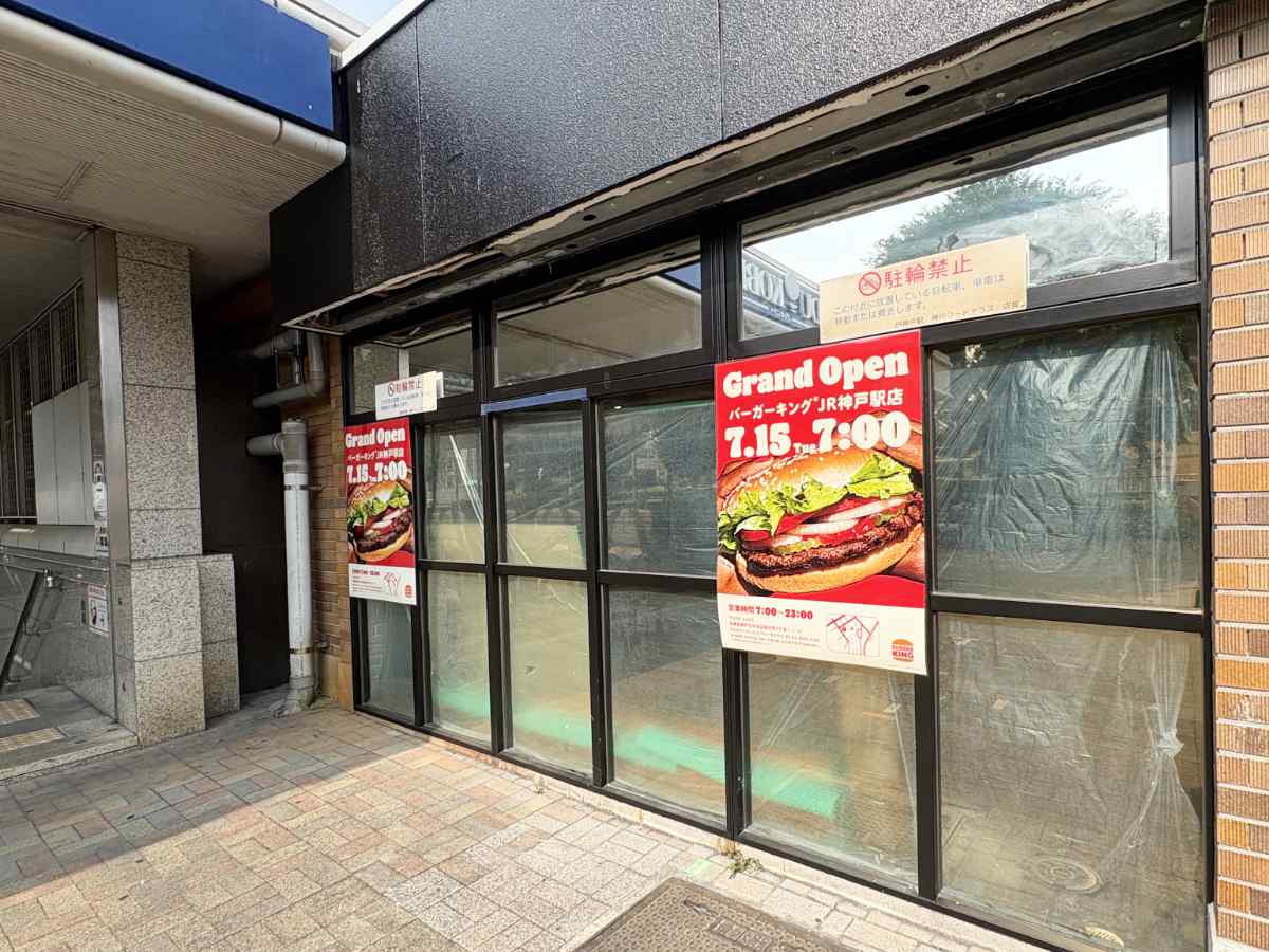 朝活派に朗報！兵庫県初の早朝7時から営業 JR神戸駅に『バーガーキング』がオープン　 [画像]