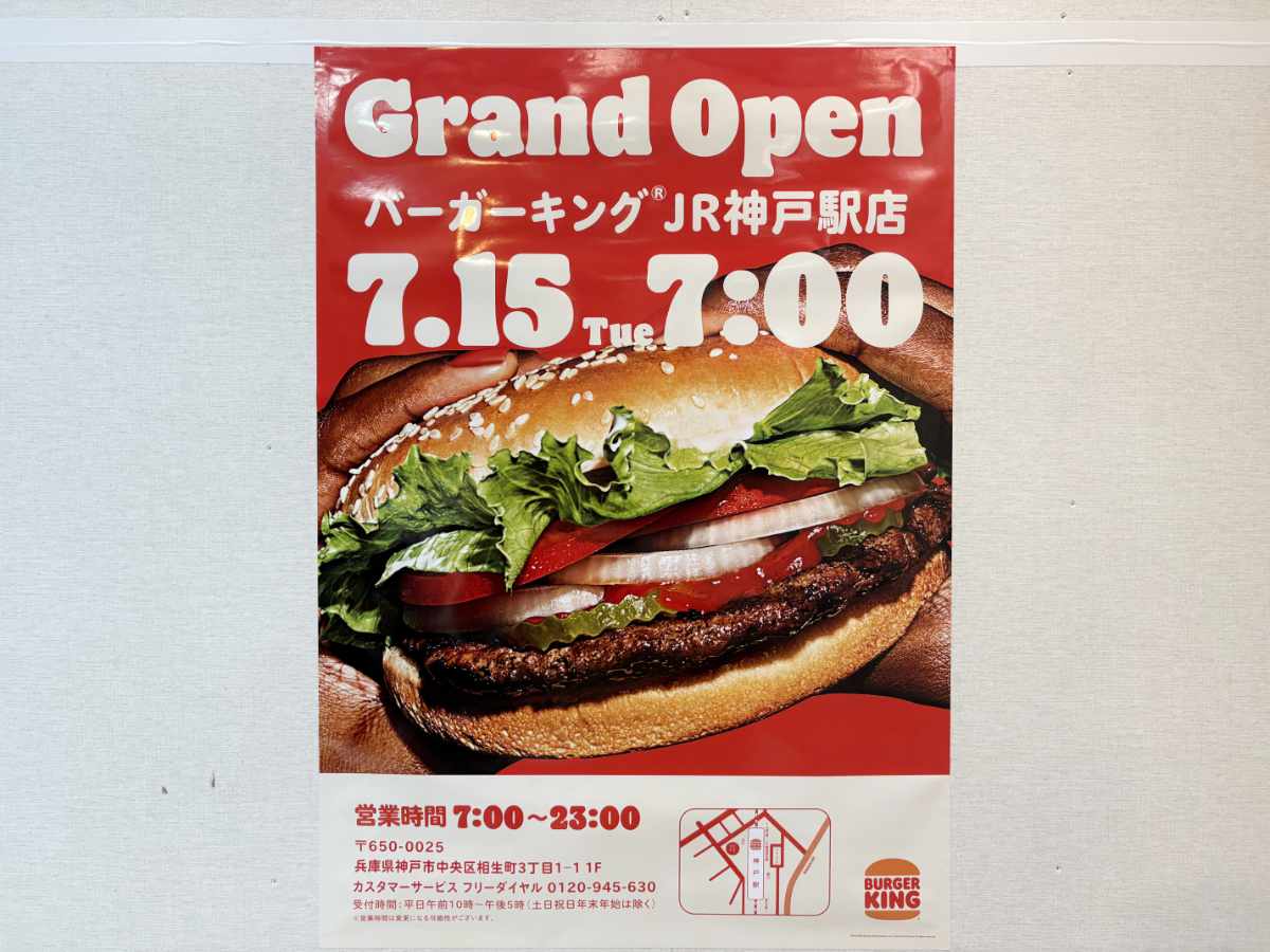 朝活派に朗報！兵庫県初の早朝7時から営業 JR神戸駅に『バーガーキング』がオープン　 [画像]