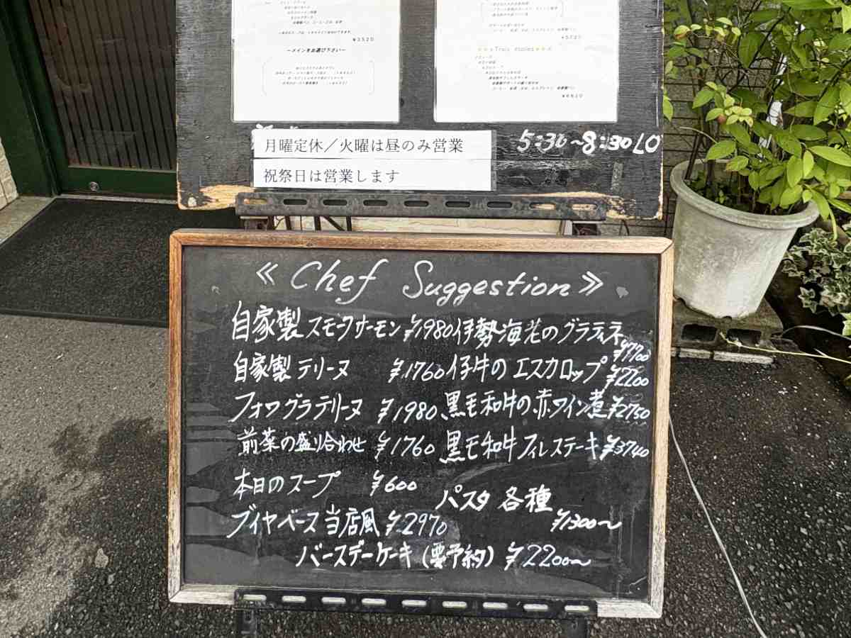 その日のおすすめ料理が書かれている入り口の黒板