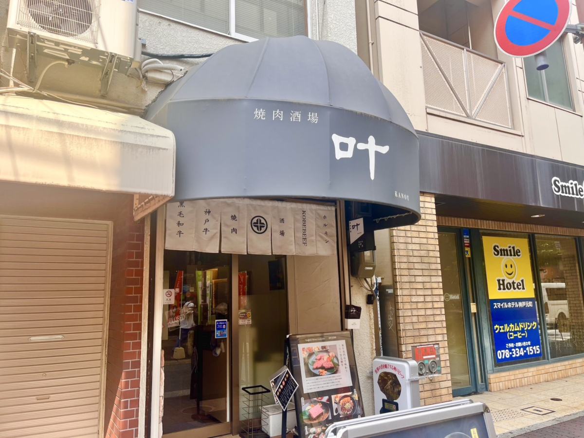 お店の外観（本店　焼肉酒場 叶）