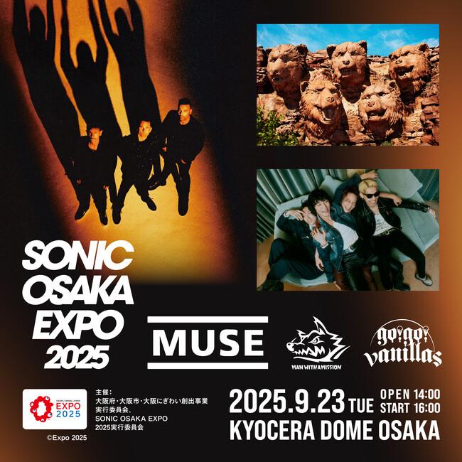 【SONIC OSAKA EXPO 2025】 7月19日(土)よりチケット一般発売開始！｜プレスリリース（愛媛新聞ＯＮＬＩＮＥ）記事詳細｜愛媛新聞ONLINE