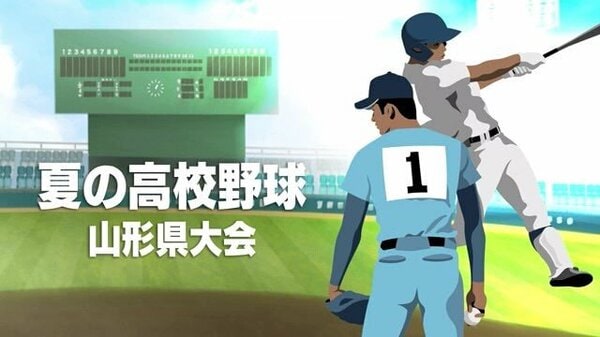 ＜夏の高校野球山形県大会＞40チームの組合せ決定！ 目指すは夏の甲子園・熱い戦い始まる 7月10日開幕【山形発】｜FNNプライムオンライン - FNNプライムオンライン