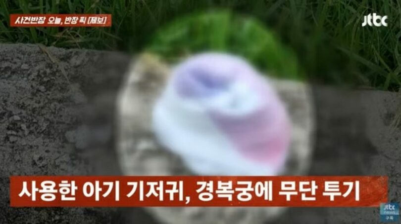 ソウル・景福宮の通路脇に放置された使用済みのおむつ＝JTBC「事件班長」(c)MONEYTODAY