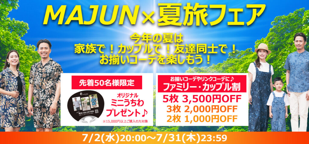 MAJUN OKINAWA公式オンラインストア限定! かりゆしウェアのセット割&特典キャンペーンを7/2より実施 | 株式会社日進商会 Facebook