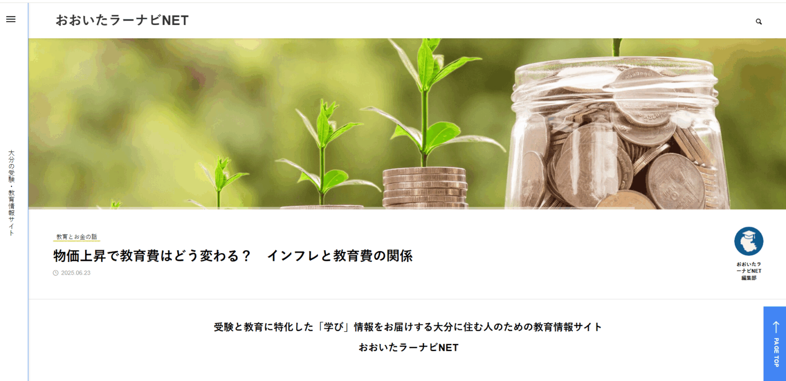 大分県の教育情報格差をなくすために 地域密着型教育情報サイト「おおいたラーナビNET」開設のお知らせ：マピオンニュースの注目トピック - マピオン