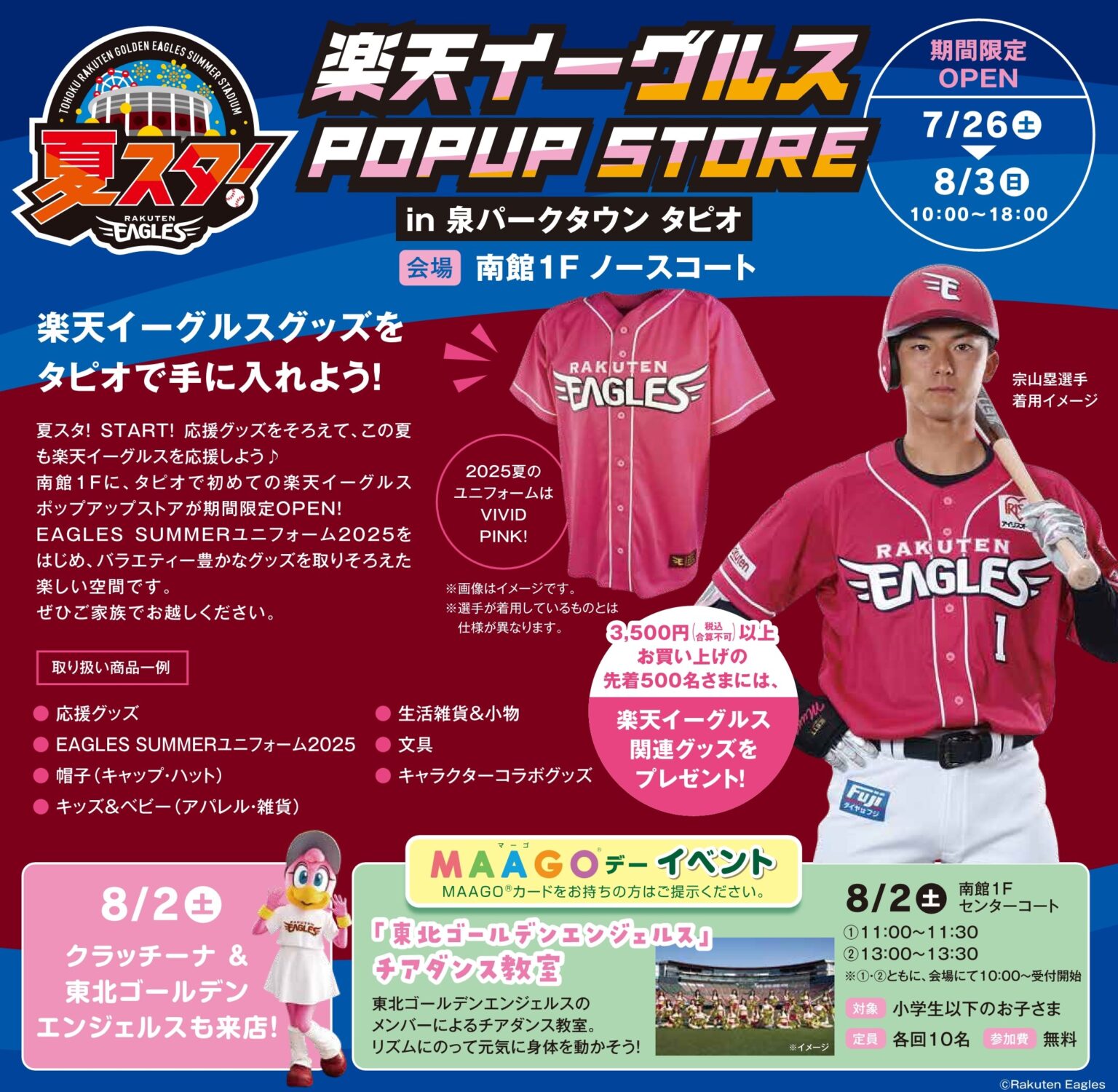 仙台市泉区「泉パークタウン タピオ」夏休み特別企画　『楽天イーグルス POP UP STORE』『タピオ 夏の2割増お買い物券 販売会』『最強王図鑑 The Ultimate Tournament POP UP SHOP』開催！