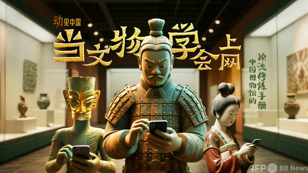 【動画】文化財がネットデビュー：中国博物館「トップスター」への修行ガイド　写真1枚　国際ニュース：AFPBB News