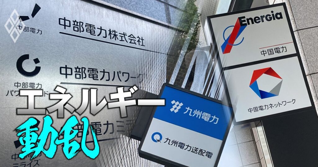中部電・九電・中国電の取締役28人「再任・新任賛成率」ランキング!会長が最下位、社長がワースト3位に沈んだ会社は?【25年株主総会】 | エネルギー動乱 | ダイヤモンド・オンライン エネルギー動乱