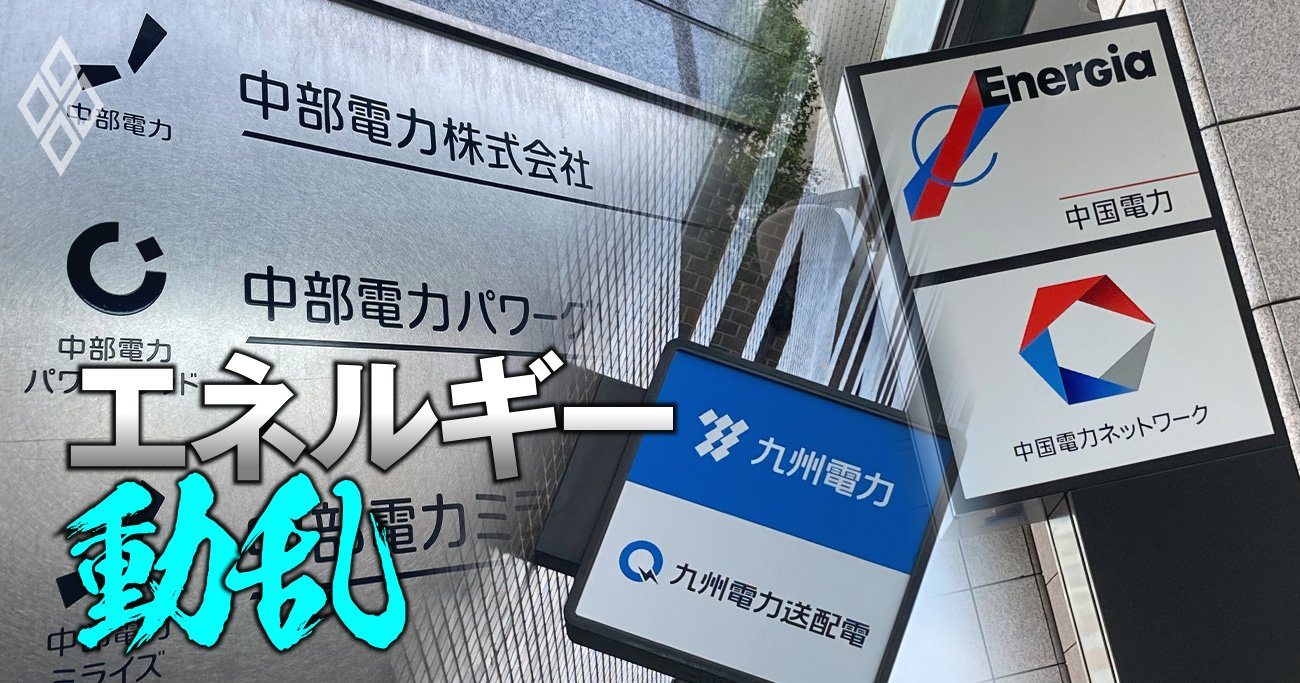 エネルギー動乱