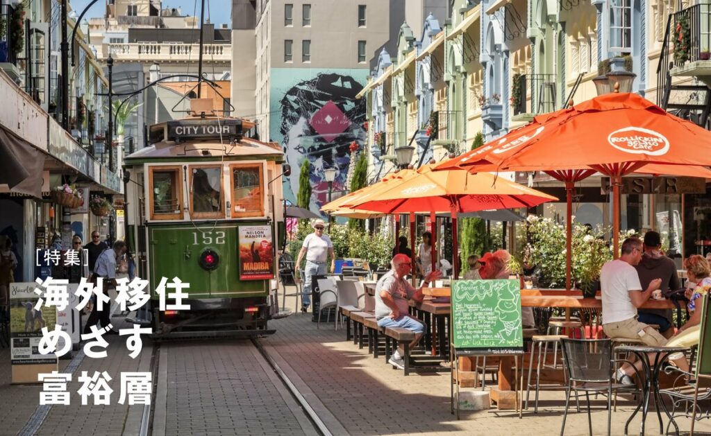 【注目ランキング】ニュージーランドのビザに申請殺到 「いま長期居住権を取りたい」おすすめの国ベスト5 | AERA DIGITAL（アエラデジタル） - AERA DIGITAL