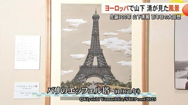 『生誕１００年 山下清展』ヨーロッパで見た風景【熊本】｜FNNプライムオンライン