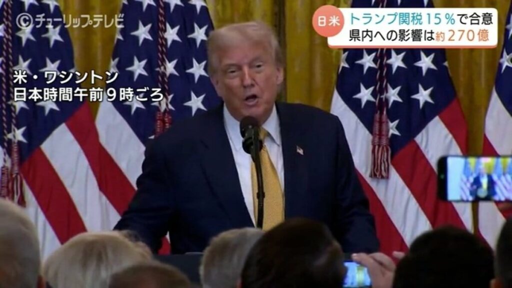 「間接的な影響含めた経済対策を」トランプ関税15％で合意、県内への影響は約270億円規模と推測 富山 | 富山のニュース｜天気・防災｜チューリップテレビ - TBS NEWS DIG