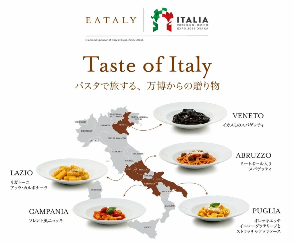 イータリー夏のキャンペーン「 Taste of Italy - パスタで旅する、万博からの贈り物 」7月10日（木）～8月31日（日）全店で開催 | めざましmedia