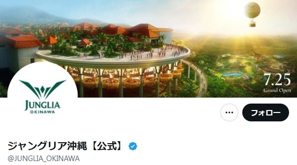 ジャングリア沖縄、Googleマップレビュー非表示で声明「当パークは関与しておりません」 | | ORICON NEWS