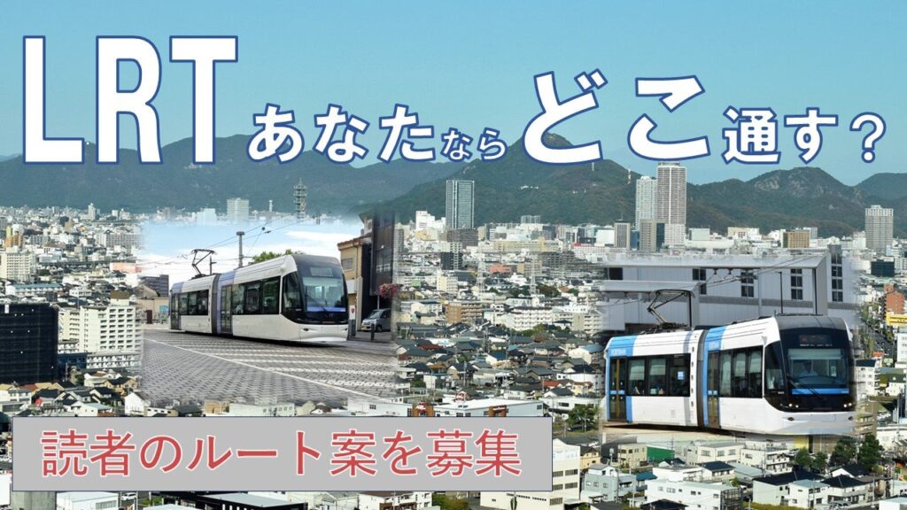 「岐阜県LRT」あなたならどこを通す？ 読者の想定ルートを募集 筆者の妄想ルートも公開【みのひだ乗り物探訪 第８７回】 - 岐阜新聞デジタル