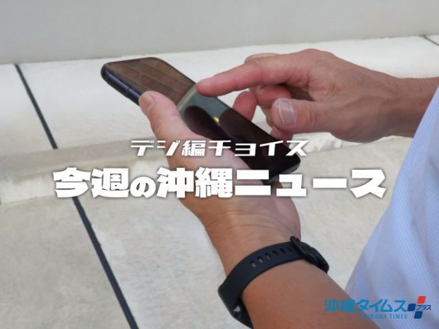 「7月5日大地震」不安で泣く子も　研究者は「荒唐無稽」と断言　トカラ列島地震、沖縄への影響は【6月28日～7月4日タイムス＋プラスから】 | デジ編チョイス | 沖縄タイムス＋プラス