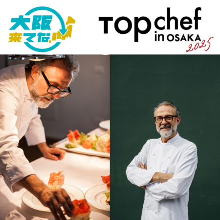 大阪・関西万博開催記念「Top Chef in OSAKA 2025」開催|9/9~14|於:ホテルニューオータニ大阪「SAKURA」 | 共同通信PRワイヤー 大阪・関西万博開催記念「Top Chef in OSAKA 2025」開催|9/9~14|於:ホテルニューオータニ大阪「SAKURA」 | 共同通信PRワイヤー