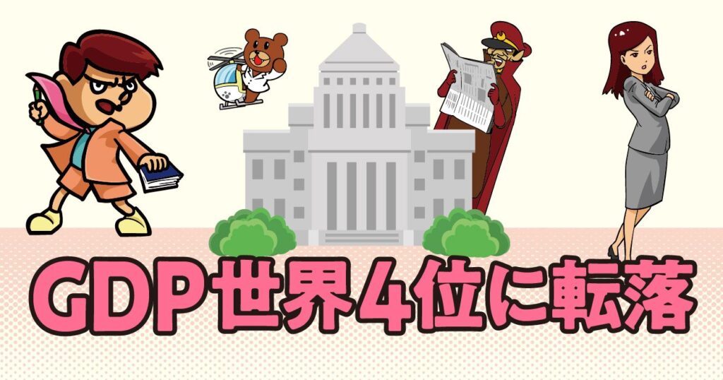 2050年GDP8位に転落へ……日本を追い抜く新興国とは？ インドやブラジルだけじゃない「伏兵」も | 「鷹の爪」の吉田くんが聞く！経済ニュースと時事用語がめちゃくちゃわかる本 | ダイヤモンド・オンライン