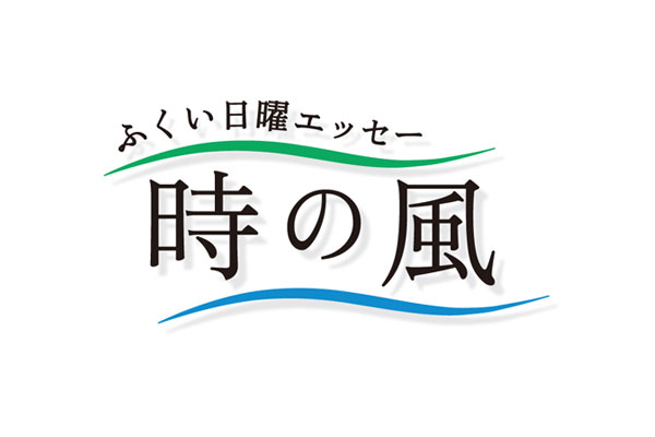 戦災復興と熊谷福井市長 都市計画、全国最速で推進 北海道大名誉教授・越澤明 エッセー時の風 | 催し・文化 | 個人 - 福井新聞社