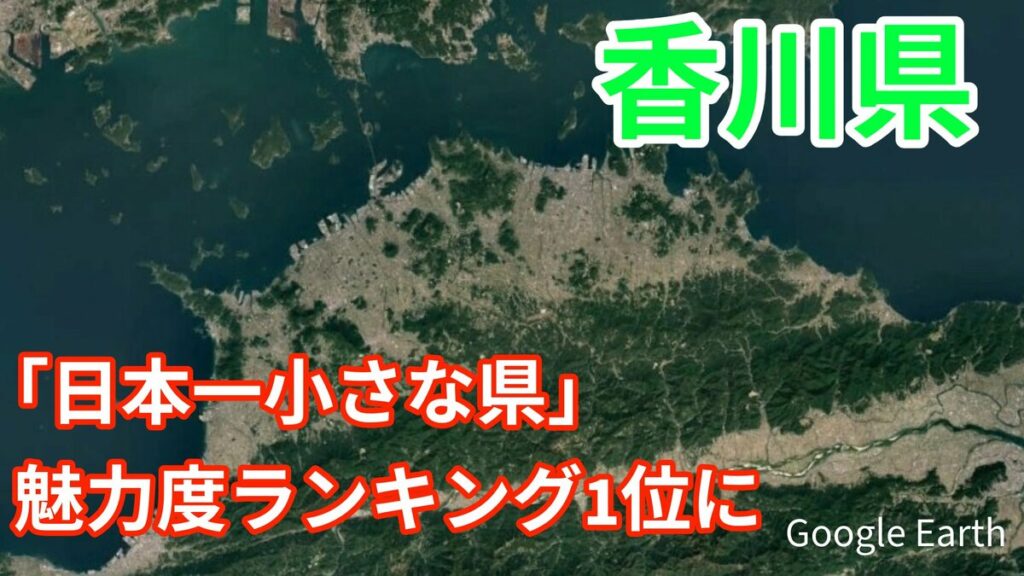 ”うどん” だけじゃない！香川県が「都道府県魅力度ランキングの総合満足度1位に」じゃらん観光国内宿泊旅行調査2025 | TBS NEWS DIG (3ページ) - TBS NEWS DIG