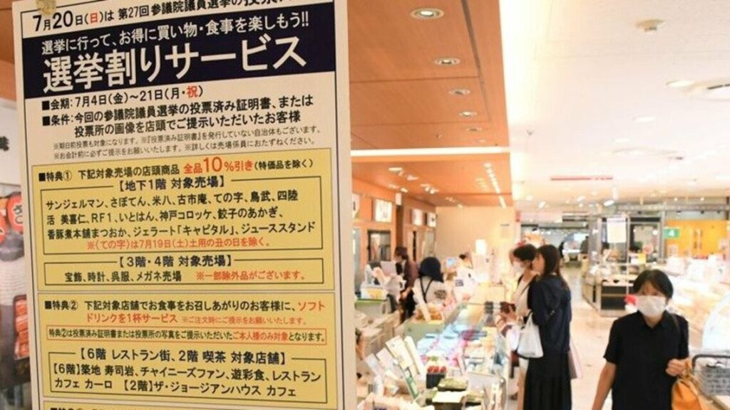 値引きやドリンク一杯無料 参議院選挙行くとお得に 群馬各地で「選挙割」 - 上毛新聞電子版