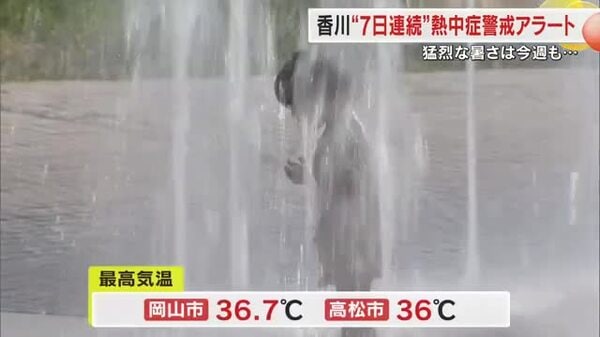 猛烈な暑さに「公園でも遊べない…」と悲鳴 香川県に７日連続で熱中症警戒アラートを発表【岡山・香川】｜FNNプライムオンライン - FNNプライムオンライン