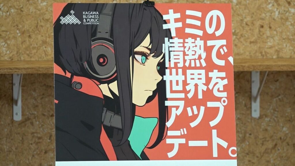 「キミの情熱で、世界をアップデート。」香川を元気にするアイデアを募るコンペ今年も【香川】 | 岡山・香川のニュース | 天気 | RSK山陽放送 - TBS NEWS DIG