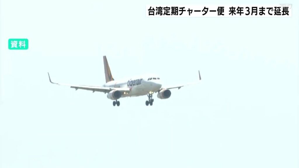 高知と台湾結ぶ定期チャーター便の運航 2026年3月まで延長決定 韓国との定期チャーター便についても準備進む | 高知のニュース・天気｜KUTV NEWS | KUTVテレビ高知 - TBS NEWS DIG