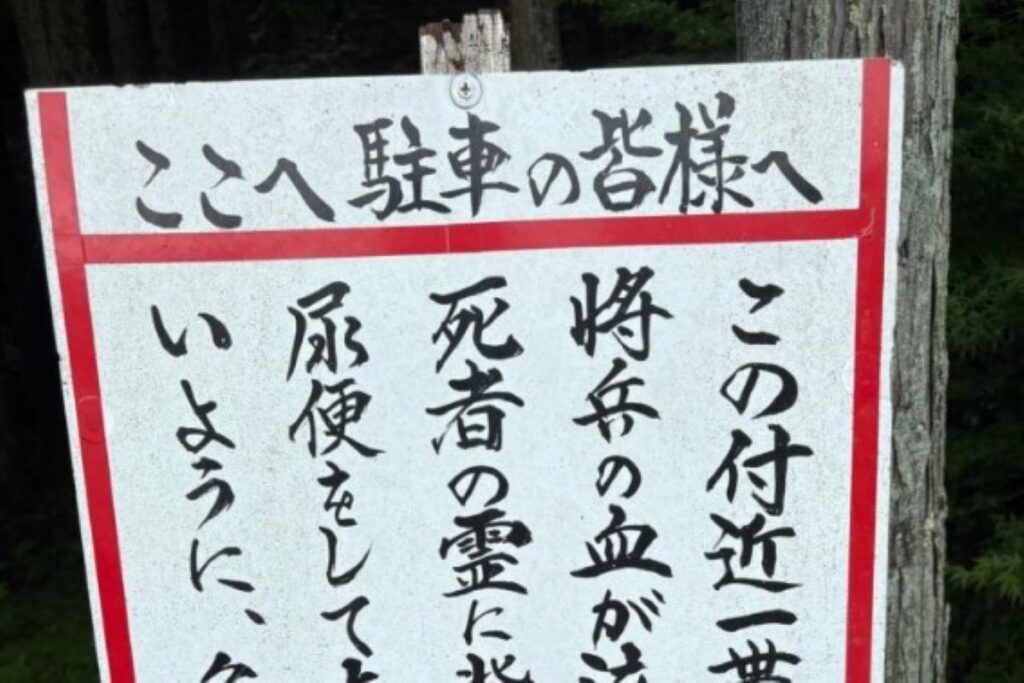 愛知県で目撃された「注意喚起の看板」に目を疑う　手書きのメッセージに「コレは怖い」 | LIMO | くらしとお金の経済メディア