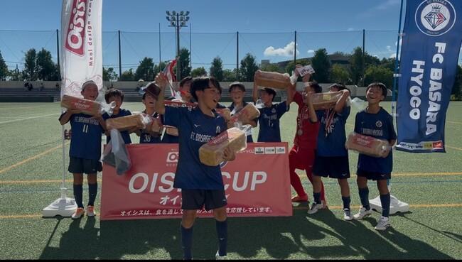 第2回 Oisis CUPはFC BASARA HYOGOが優勝！｜プレスリリース（愛媛新聞ＯＮＬＩＮＥ）記事詳細｜愛媛新聞ONLINE