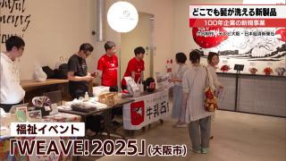 服を着たまま「シャンプー」できる家電 開発したのは老舗「牛乳石鹸」 介護人材不足に打ち勝て