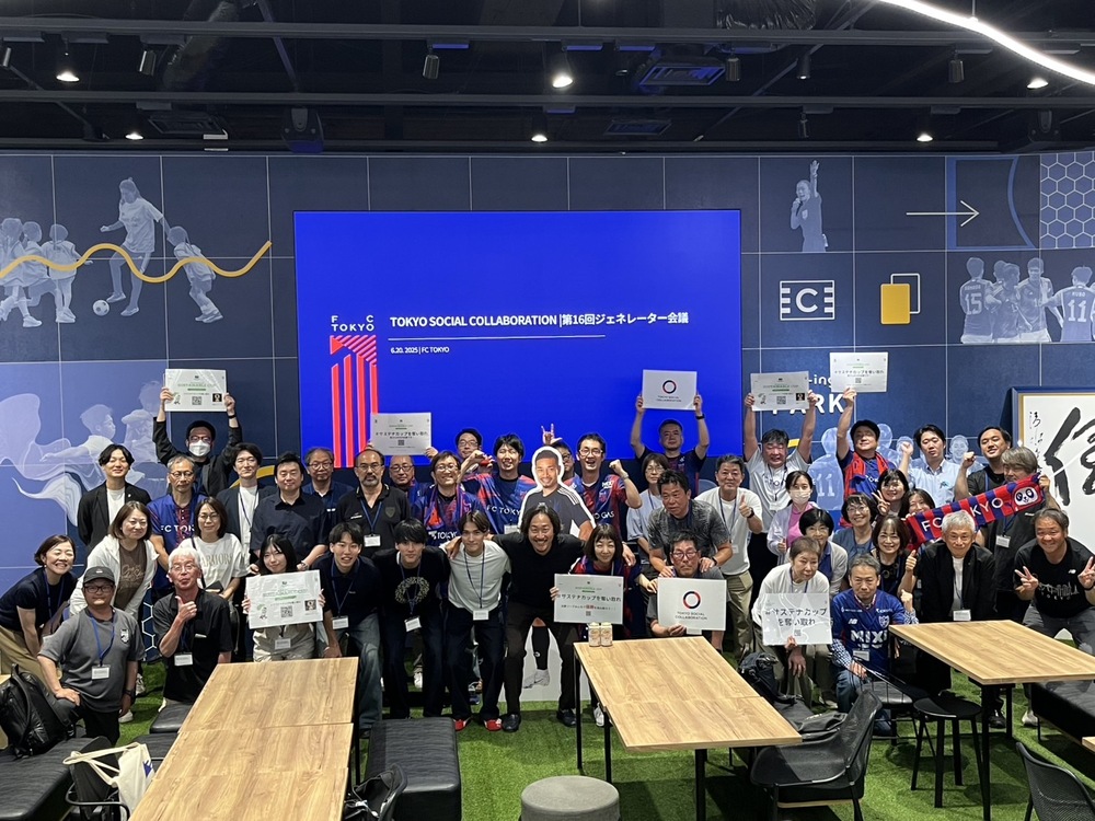 7/26(土) “TOKYO SOCIAL COLLABORATION”ジェネレーター会議の実施ならびに参加者募集のお知らせ｜ニュース｜FC東京オフィシャルホームページ