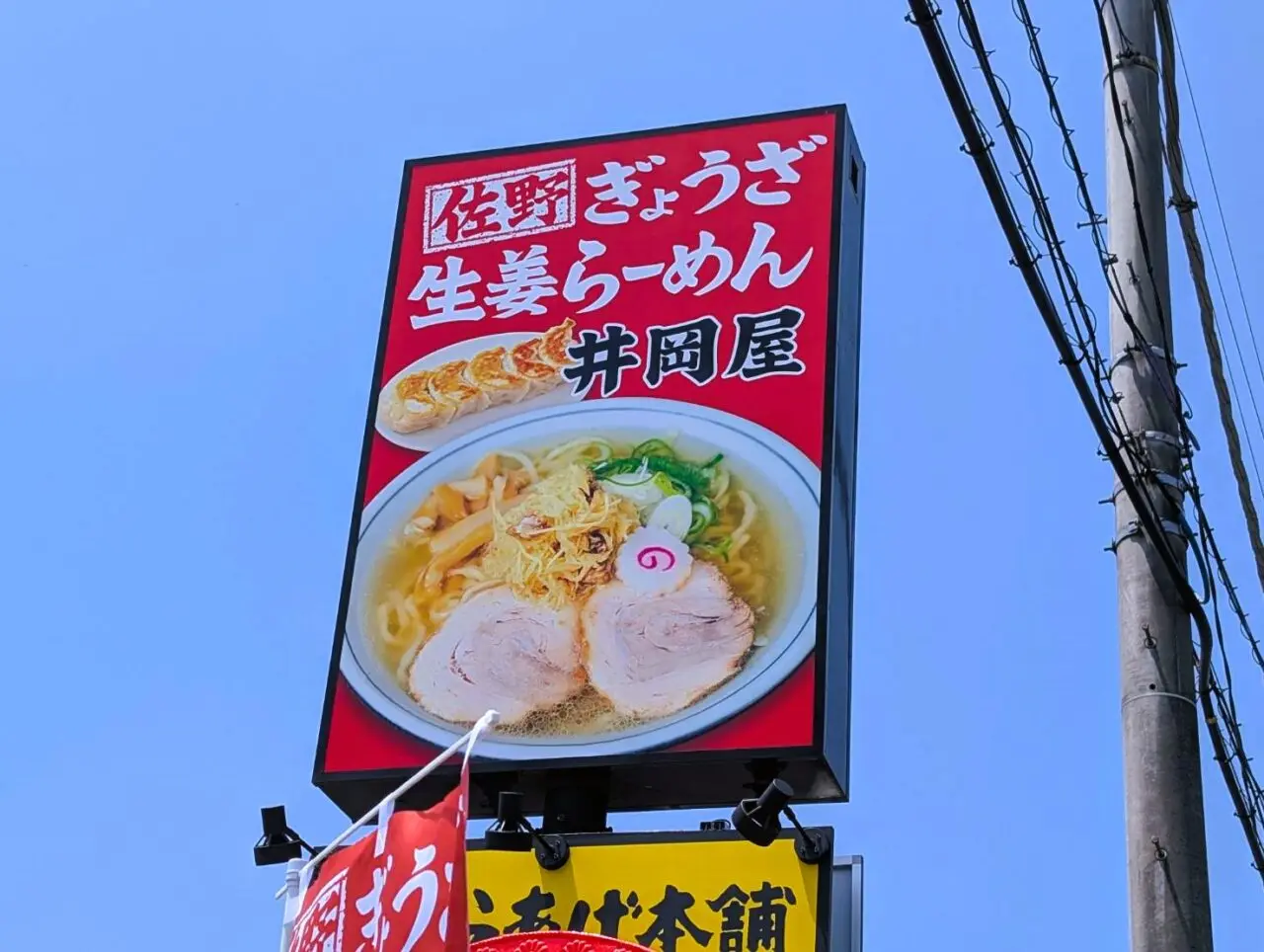 井岡屋インターパーク